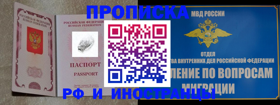 временная прописка в Зеленоградске