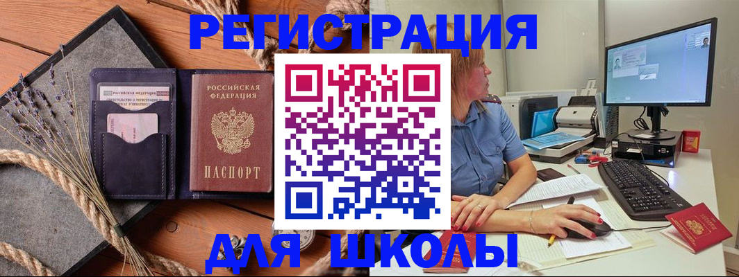 временная регистрация для всех в Зеленоградске
