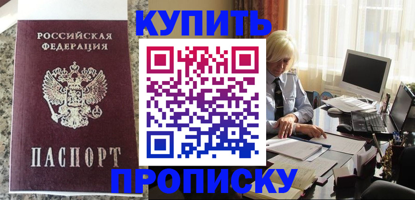 прописка ребенка в Зеленоградске
