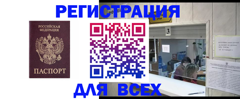 прописка 2025 в Зеленоградске