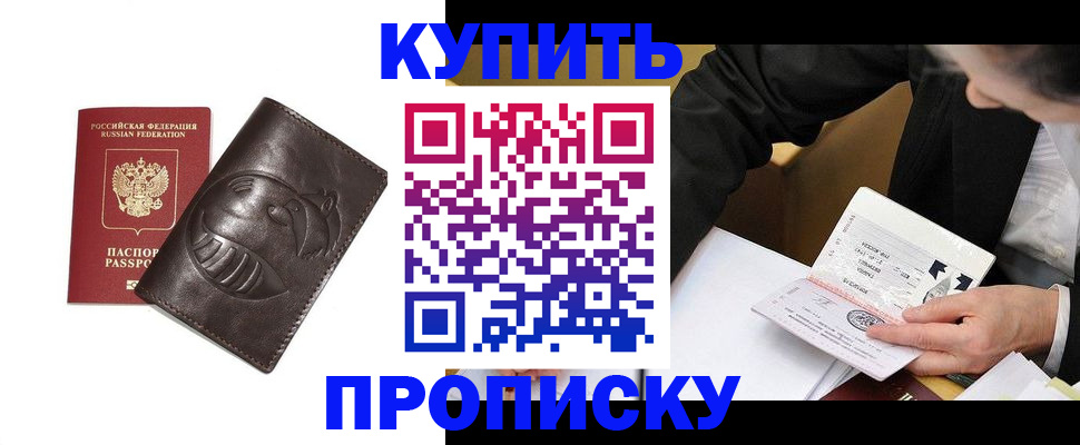 прописка для работы в Зеленоградске